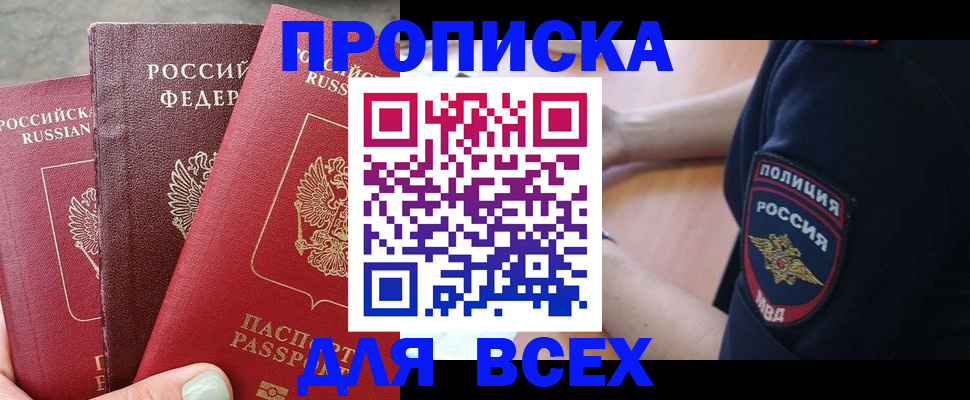 купить прописку в Мантурово